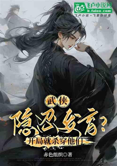 武侠：逆天悟性开局创出天目天书