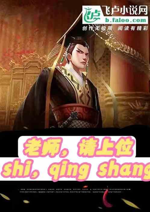 三国：老师，请上位