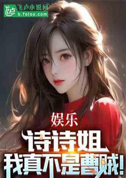 娱乐:多子多福，开局热芭放产假