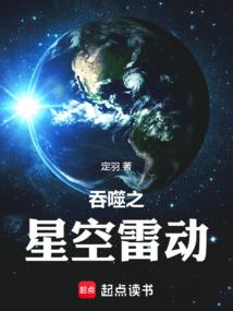 吞噬之星空雷动