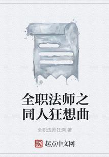 全职法师之同人狂想曲