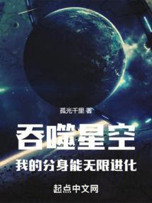 吞噬星空，我的分身能无限进化